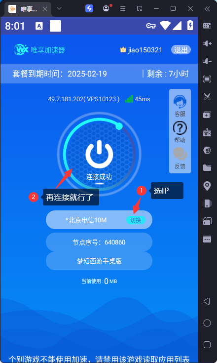 唯享网络IP安卓端下载使用教程 | 最新配置指南