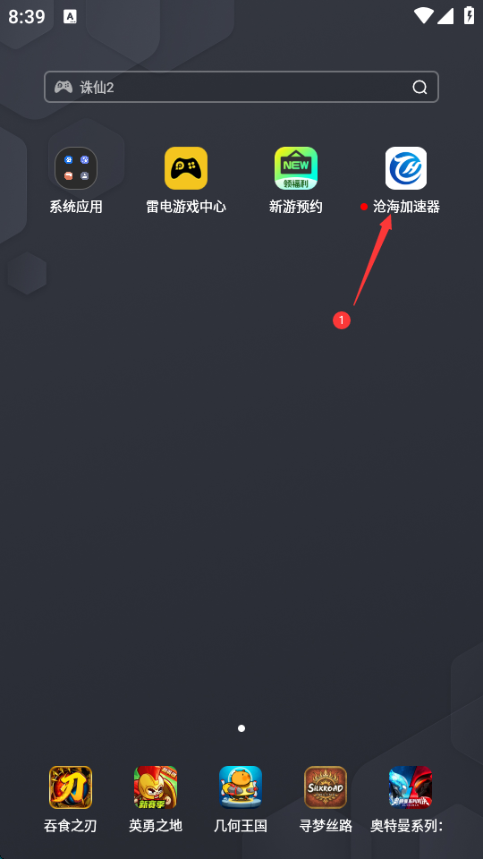 沧海IP安卓端使用教程 - 6步快速实现IP切换