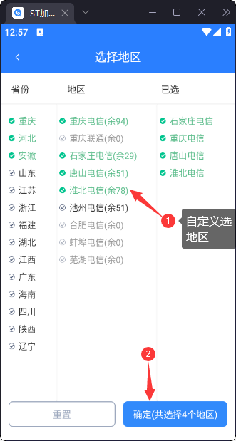 手机3-ST加速器 手机3-ST加速器