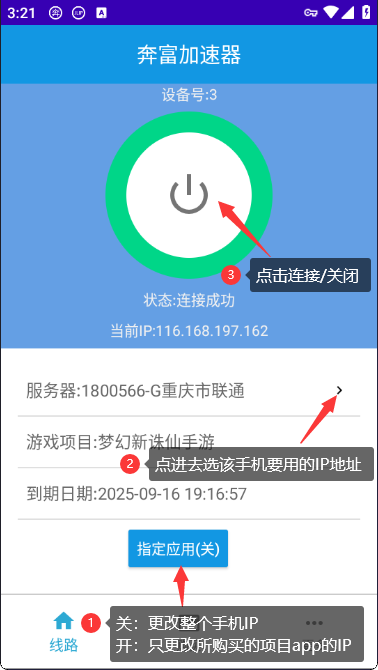 奔富加速器安卓版教程 | 手机端一键改IP指南