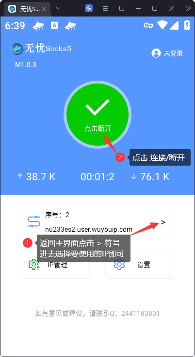 无忧IP Socks5安卓端 下载使用教程 | 手机全局改IP指南