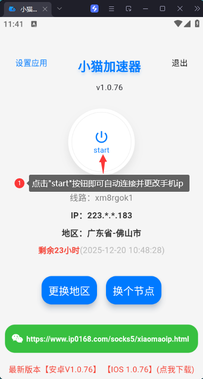 小猫IP手机云手机购买下载使用教程 - 一步步教你改IP | 图文指南